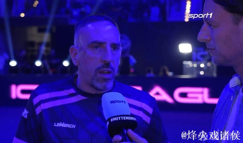 里贝里谈卡尔是否参赛：足球中没有过分之说